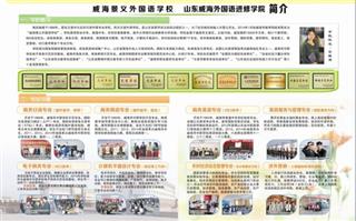 威海景义外国语学校